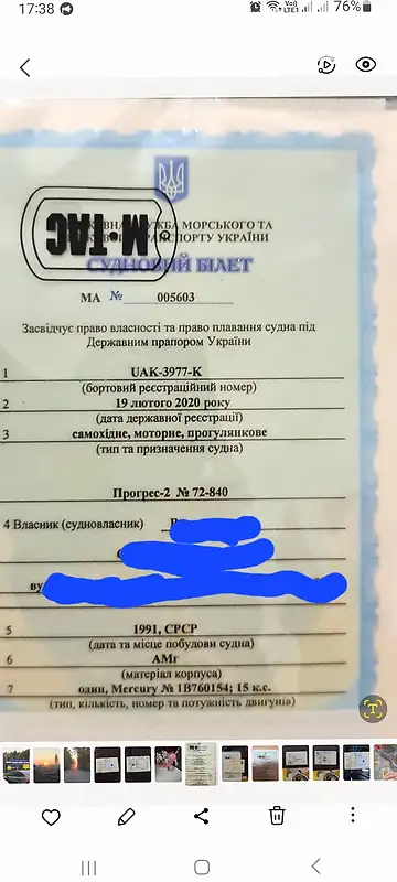 Лодка Прогресс 2 1991 в Киеве документ