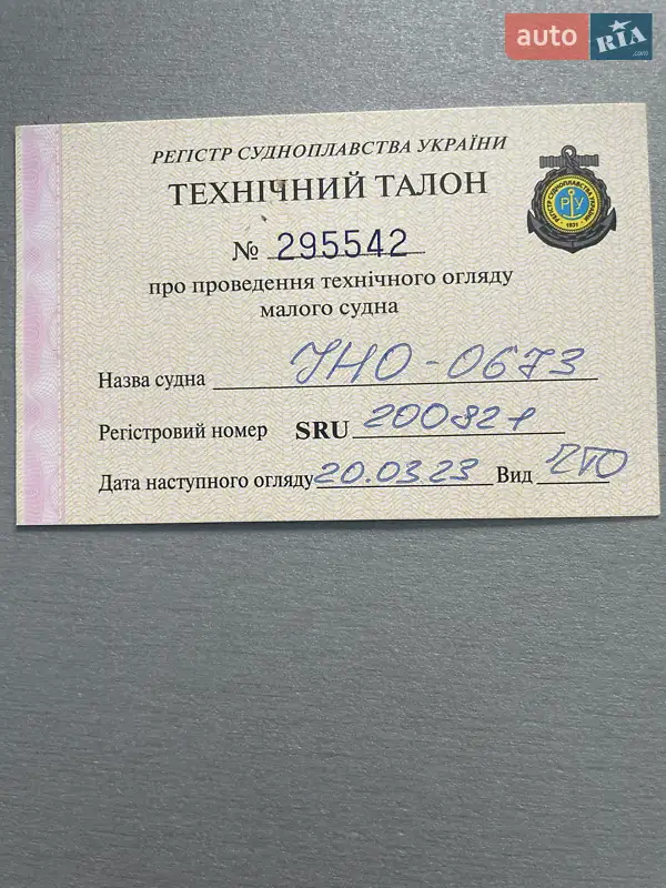 Лодка Прогресс 2 1986 в Броварах документ 3 фото Лодка Прогресс 2 1986 в Броварах документ