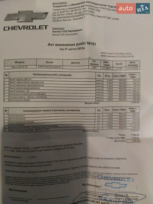 Седан Ravon Nexia R3 2020 в Киеве документ
