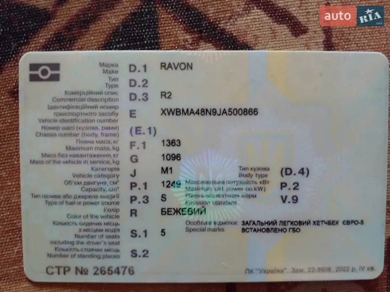 Хэтчбек Ravon R2 2017 в Одессе документ