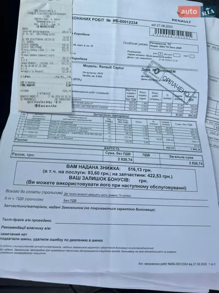 Внедорожник / Кроссовер Renault Captur 2019 в Одессе документ