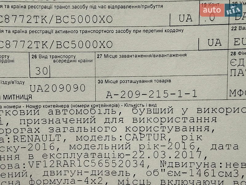 Позашляховик / Кросовер Renault Captur 2016 в Дніпрі документ 2 фото Позашляховик / Кросовер Renault Captur 2016 в Дніпрі документ