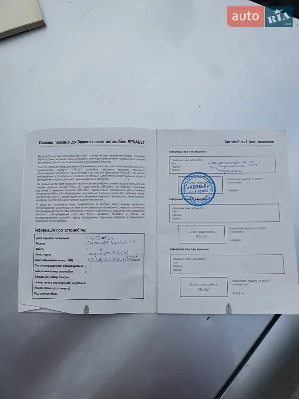 Седан Renault Clio Symbol 2006 в Запоріжжі документ