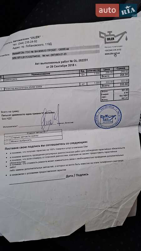 Седан Renault Clio Symbol 2005 в Києві фото 45 Седан Renault Clio Symbol 2005 в Києві