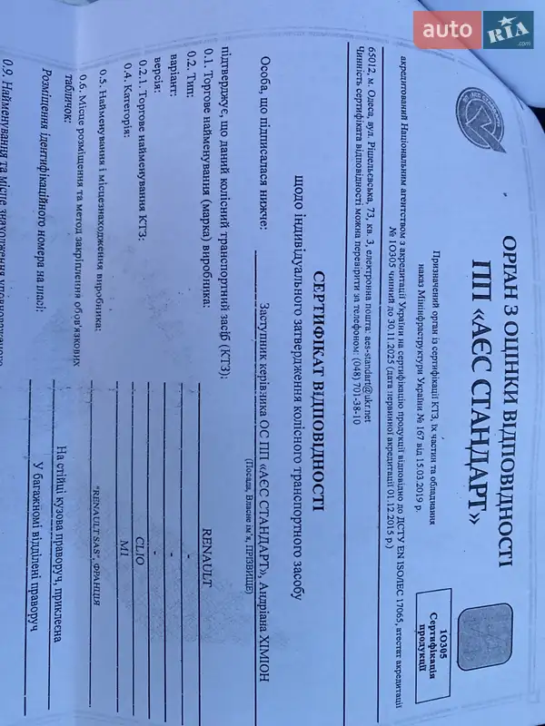 Универсал Renault Clio 2008 в Коломые документ