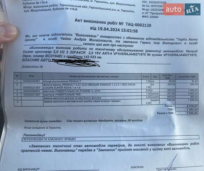Позашляховик / Кросовер Renault Duster 2012 в Тернополі