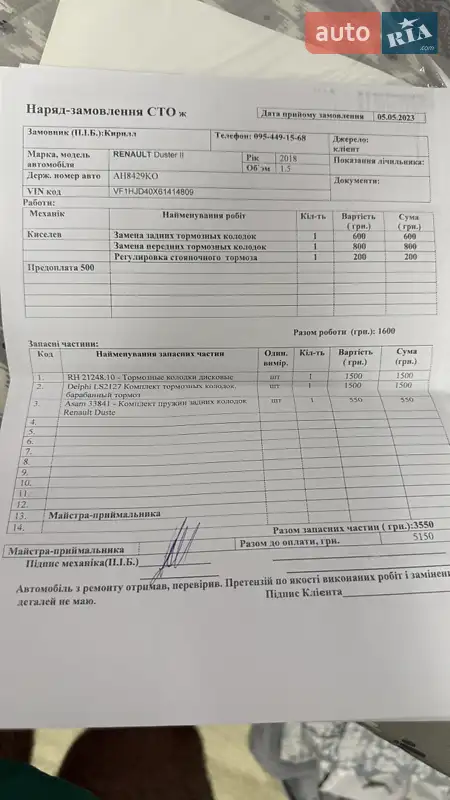 Внедорожник / Кроссовер Renault Duster 2018 в Славянске документ 4 фото Внедорожник / Кроссовер Renault Duster 2018 в Славянске документ