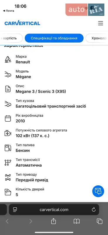 Минивэн Renault Grand Scenic 2010 в Виннице документ