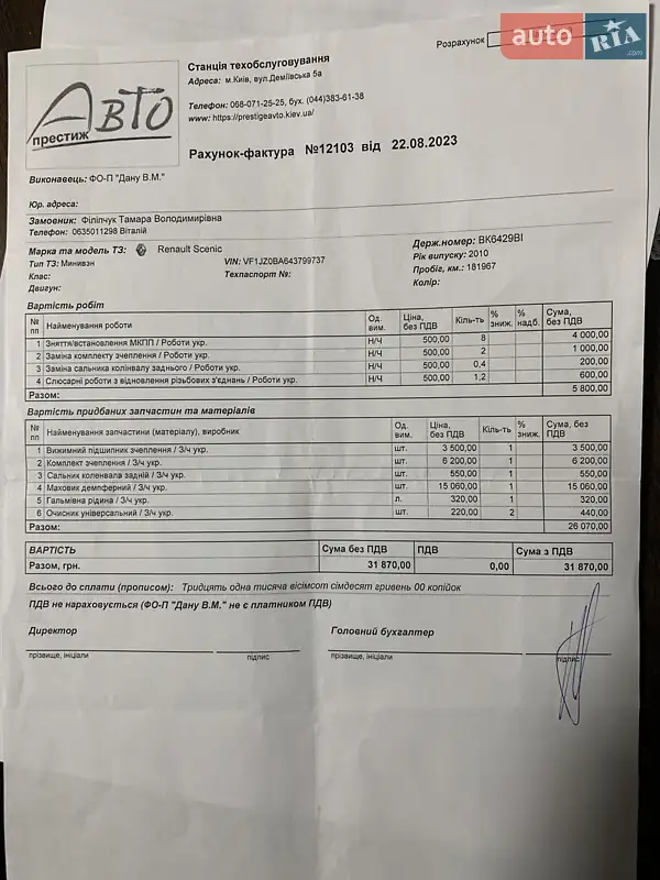 Мінівен Renault Grand Scenic 2010 в Рівному документ