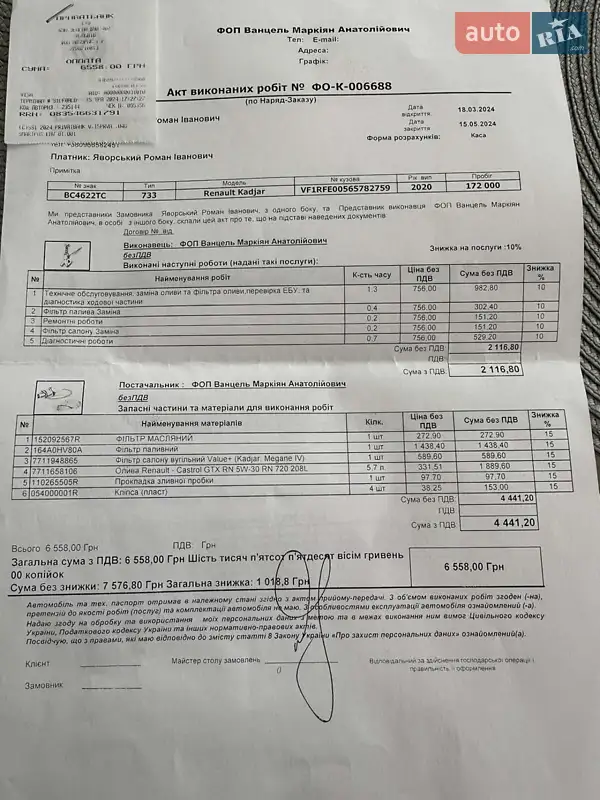 Внедорожник / Кроссовер Renault Kadjar 2020 в Старом Самборе документ