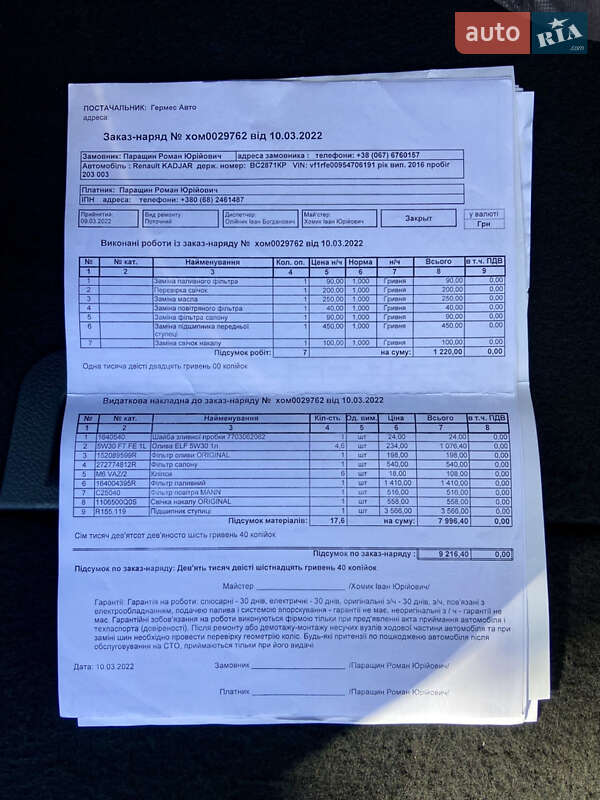 Внедорожник / Кроссовер Renault Kadjar 2016 в Умани фото 108 Внедорожник / Кроссовер Renault Kadjar 2016 в Умани