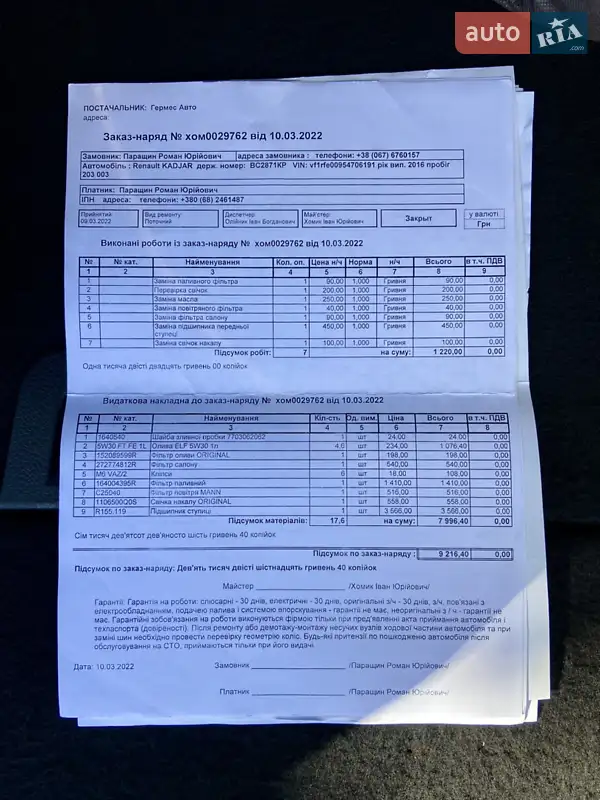 Внедорожник / Кроссовер Renault Kadjar 2016 в Умани документ 2 фото Внедорожник / Кроссовер Renault Kadjar 2016 в Умани документ