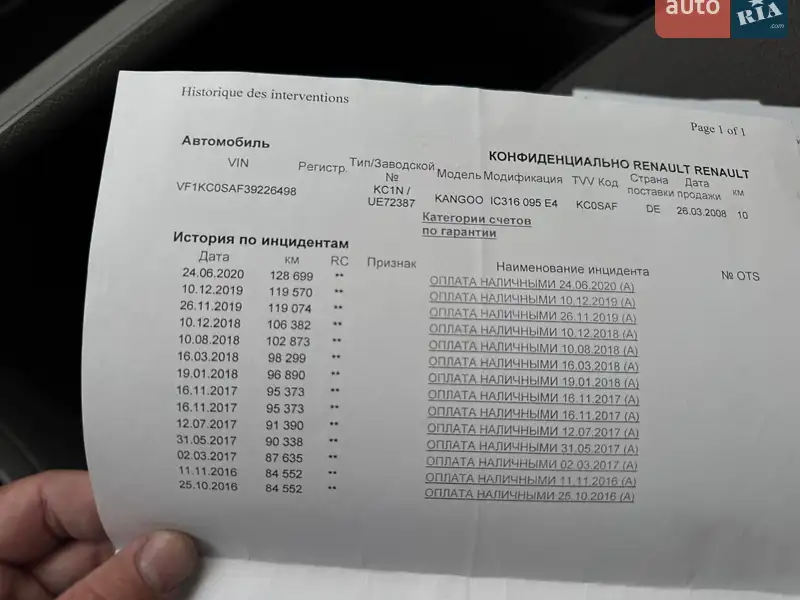Минивэн Renault Kangoo 2008 в Виннице документ