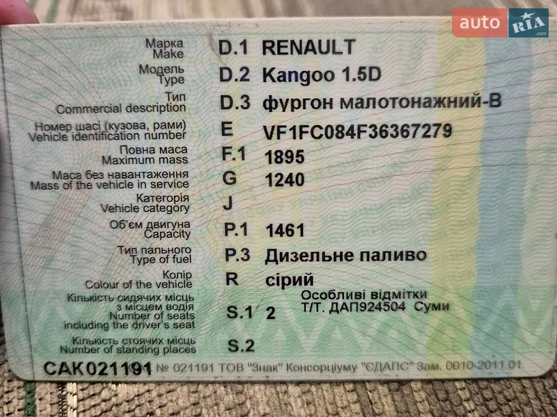 Минивэн Renault Kangoo 2006 в Сумах документ 2 фото Минивэн Renault Kangoo 2006 в Сумах документ
