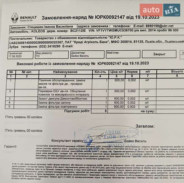 Позашляховик / Кросовер Renault Koleos 2014 в Львові