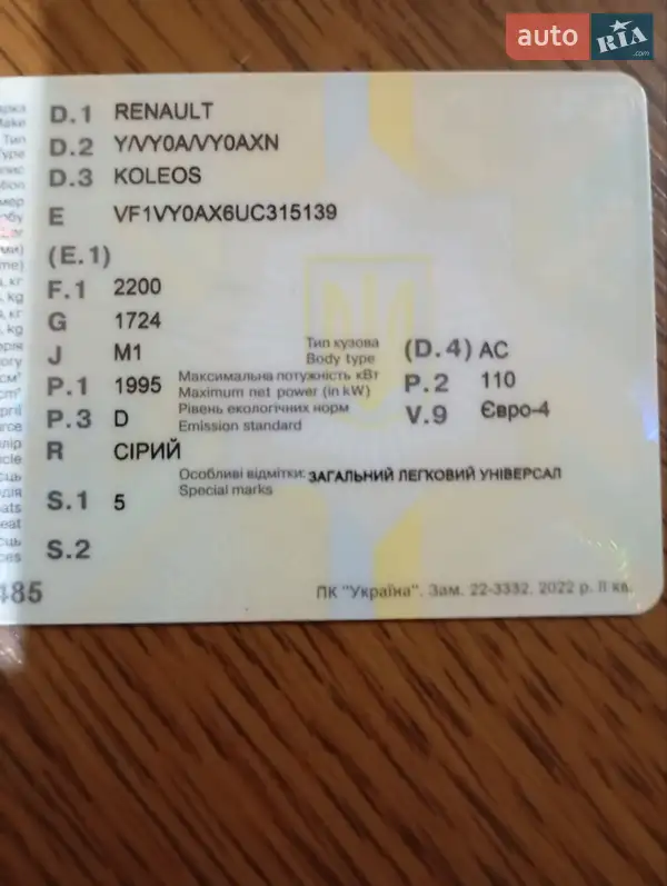 Внедорожник / Кроссовер Renault Koleos 2010 в Никополе документ