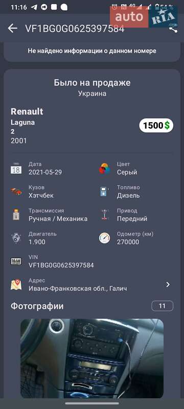 Лифтбек Renault Laguna 2001 в Новомосковске фото 24 Лифтбек Renault Laguna 2001 в Новомосковске