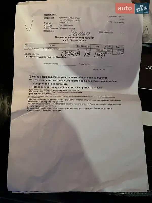 Універсал Renault Laguna 2011 в Львові документ 5 фото Універсал Renault Laguna 2011 в Львові документ