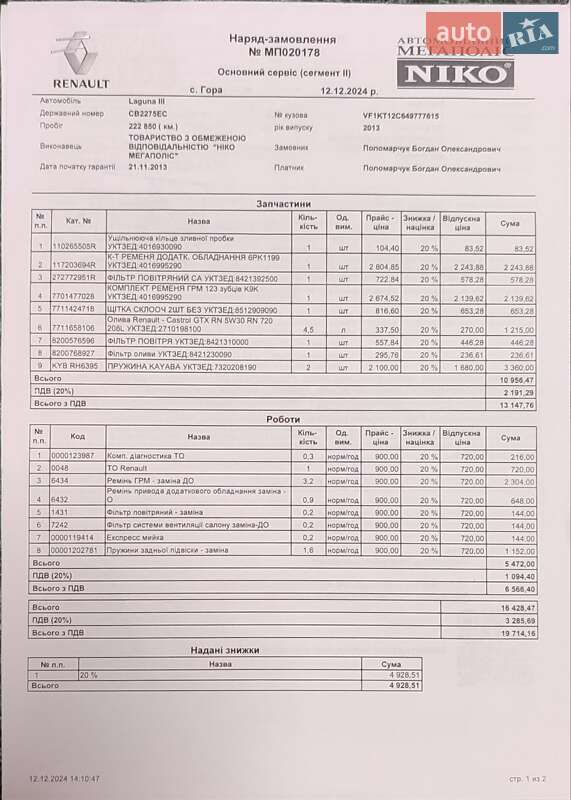 Універсал Renault Laguna 2013 в Прилуках