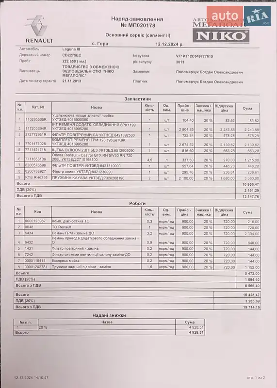 Універсал Renault Laguna 2013 в Прилуках документ