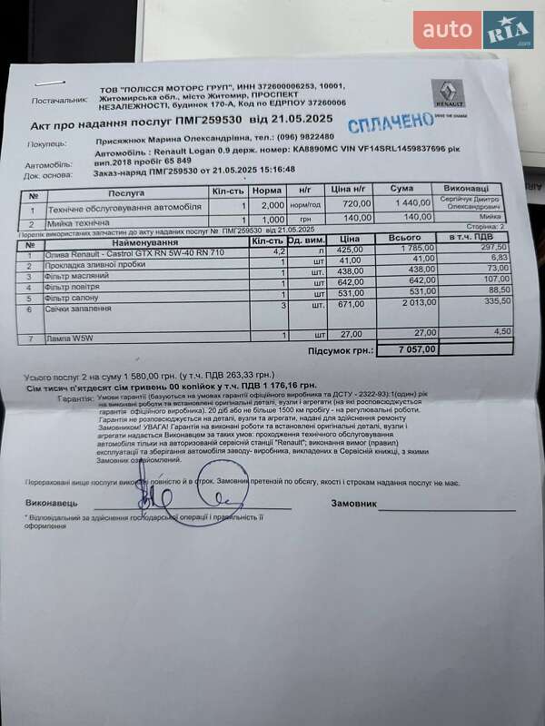 Седан Renault Logan 2018 в Житомирі фото 18 Седан Renault Logan 2018 в Житомирі