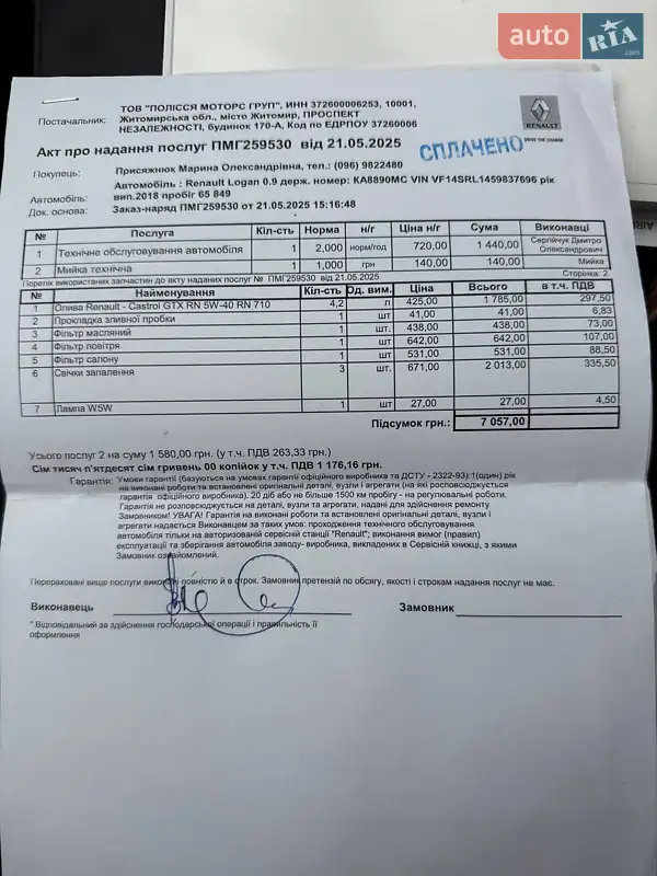 Седан Renault Logan 2018 в Житомирі документ 3 фото Седан Renault Logan 2018 в Житомирі документ