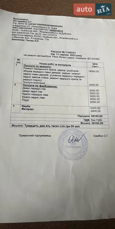 Седан Renault Logan 2013 в Львове документ 3 фото Седан Renault Logan 2013 в Львове документ