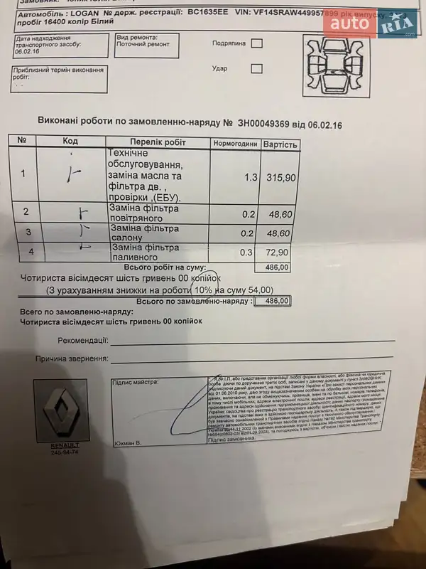 Седан Renault Logan 2013 в Львове документ 5 фото Седан Renault Logan 2013 в Львове документ