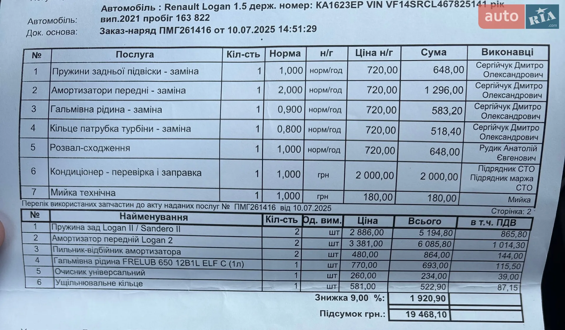 2021 Renault Logan - мініатюра 33