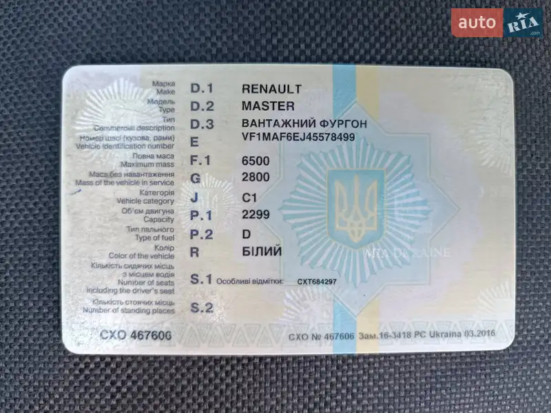 Грузовой фургон Renault Master 2011 в Макарове документ