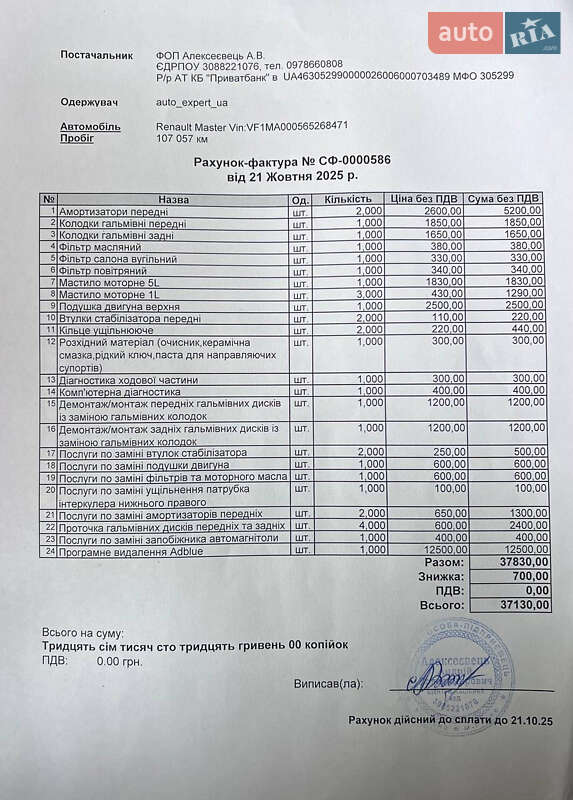 Вантажний фургон Renault Master 2020 в Києві