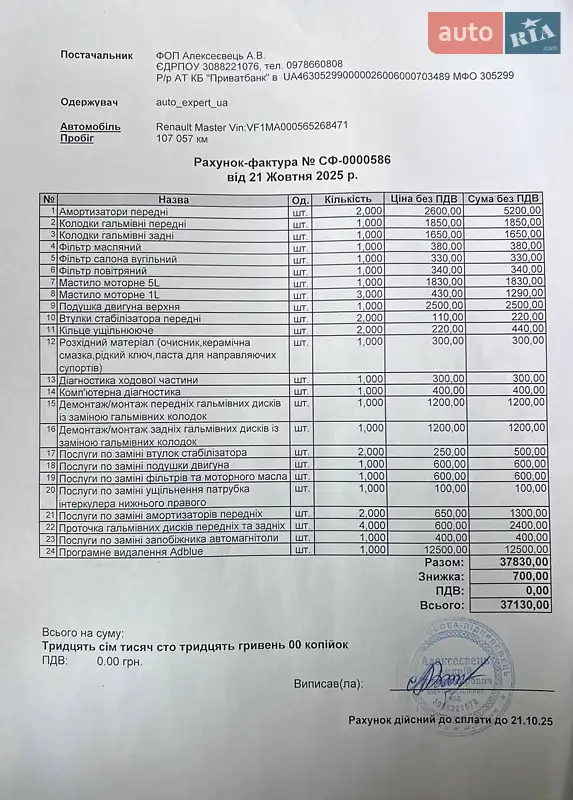 Вантажний фургон Renault Master 2020 в Києві документ