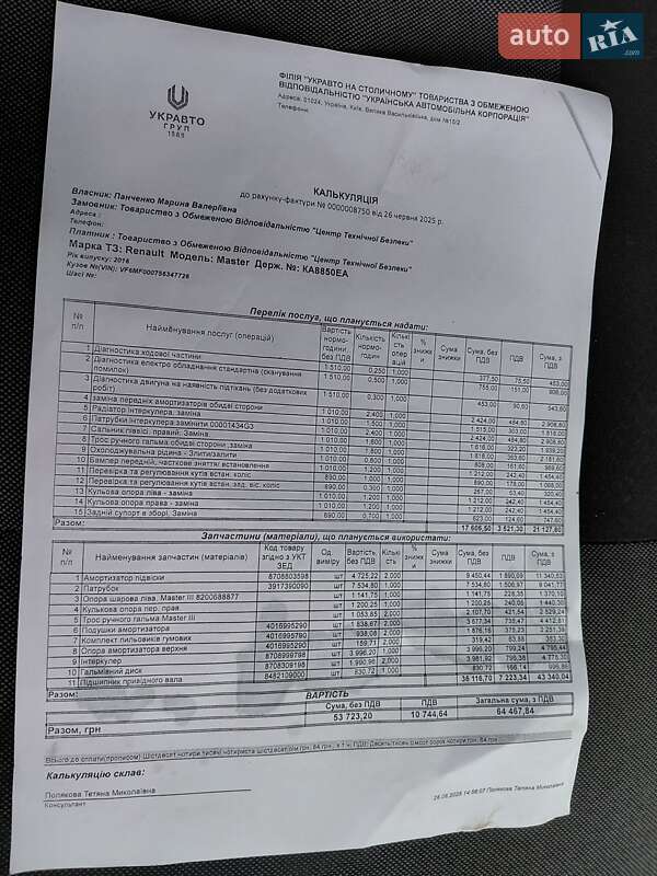 Грузовой фургон Renault Master 2016 в Ивано-Франковске