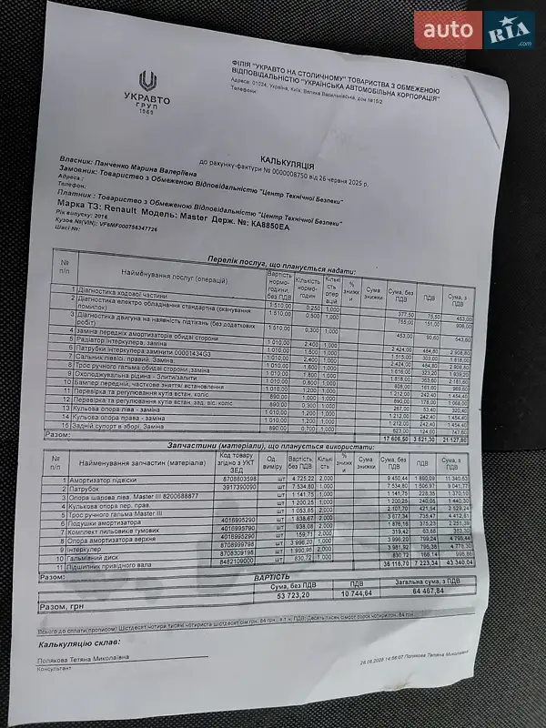 Грузовой фургон Renault Master 2016 в Ивано-Франковске документ