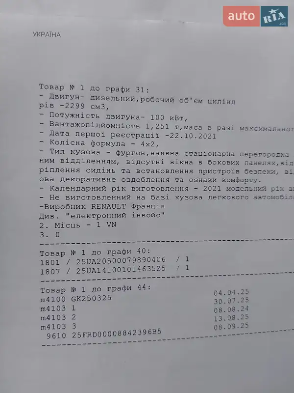 Грузовой фургон Renault Master 2021 в Млинове документ