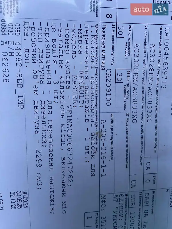 Вантажний фургон Renault Master 2022 в Києві документ 2 фото Вантажний фургон Renault Master 2022 в Києві документ