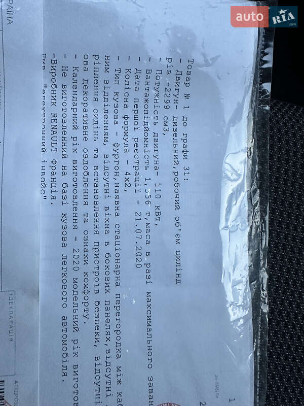 Вантажний фургон Renault Master 2020 в Дубні фото 80 Вантажний фургон Renault Master 2020 в Дубні