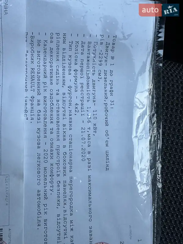 Вантажний фургон Renault Master 2020 в Дубні документ 3 фото Вантажний фургон Renault Master 2020 в Дубні документ