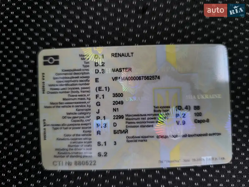 Грузовой фургон Renault Master 2021 в Харькове документ