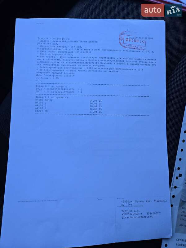 Грузовой фургон Renault Master 2018 в Луцке