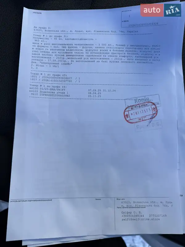 Грузовой фургон Renault Master 2021 в Луцке документ