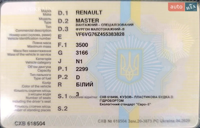 Вантажний фургон Renault Master 2016 в Звенигородці документ