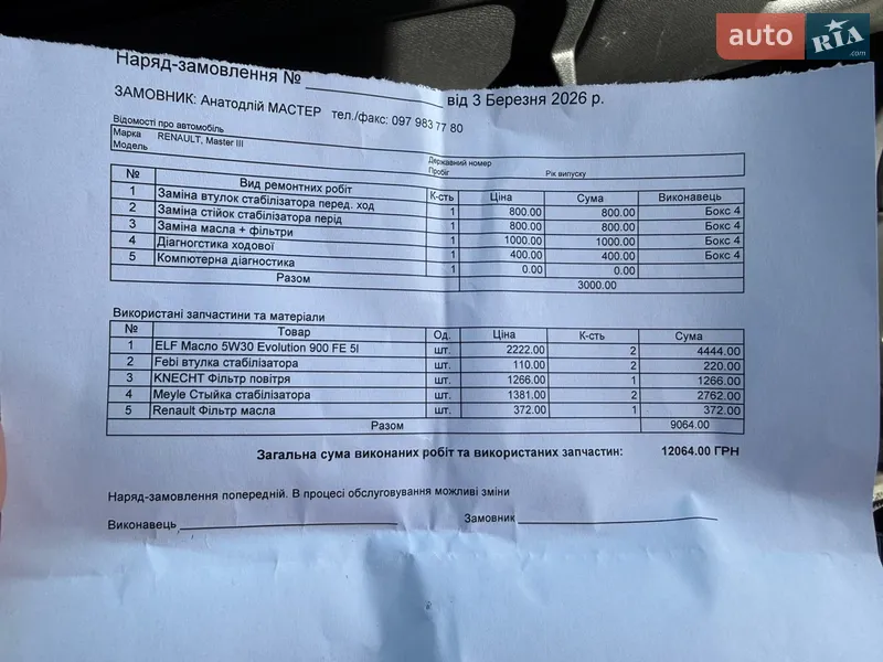 Мікроавтобус вантажний (до 3,5т) Renault Master 2014 в Львові документ