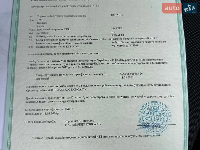 Грузовой фургон Renault Master 2021 в Луцке документ
