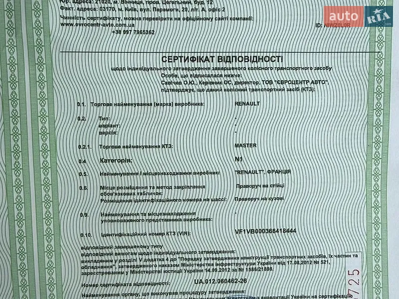 Вантажний фургон Renault Master 2021 в Дубні документ