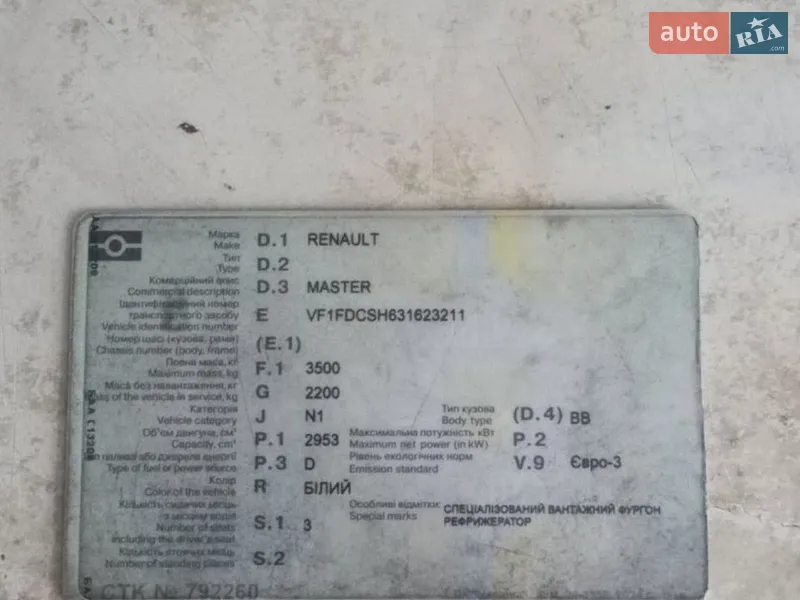 Вантажний фургон Renault Master 2004 в Івано-Франківську документ