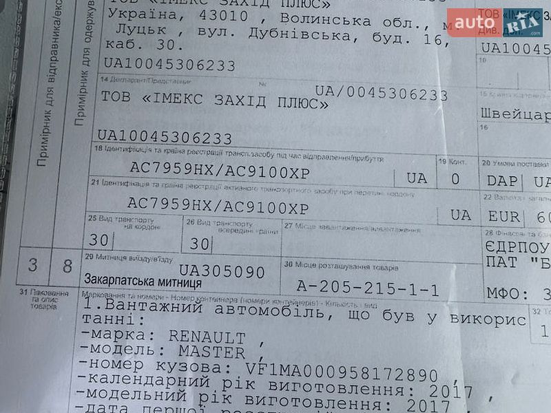 Грузовой фургон Renault Master 2017 в Ровно