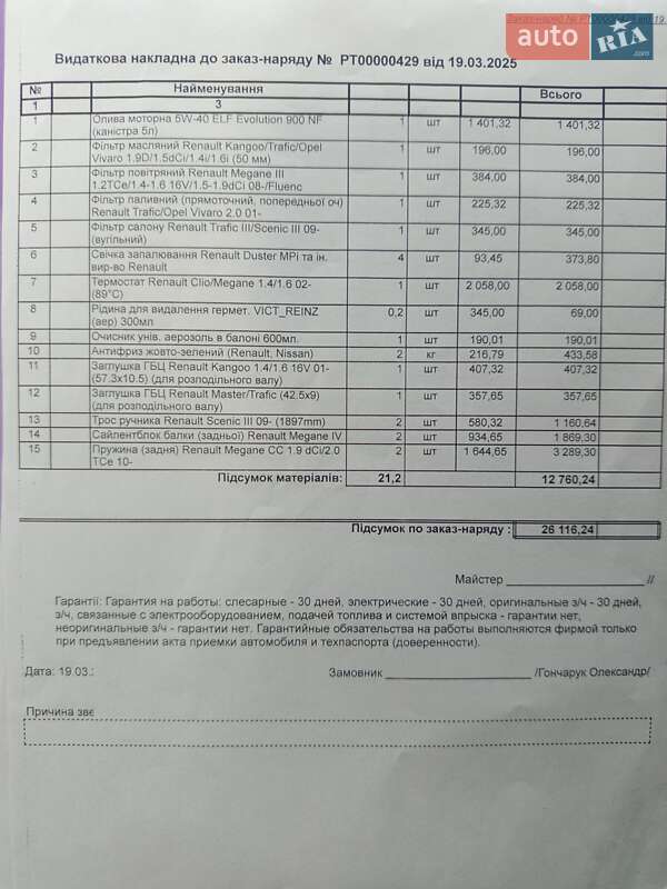 Минивэн Renault Megane Scenic 2013 в Киеве фото 16 Минивэн Renault Megane Scenic 2013 в Киеве
