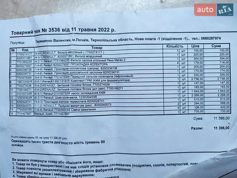 Універсал Renault Megane 2009 в Києві документ