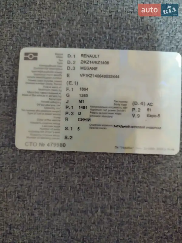 Универсал Renault Megane 2012 в Звягеле документ